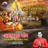 Shrimad Bhagwad Geeta Saar - Adhyay 8 - Akshar Brahma Yog