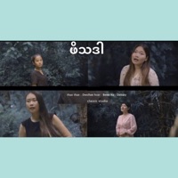 ဖိသဒါ (feat. ThaeThae, Debary & Bwee Na) - Single - Dwellwe Hser