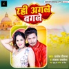 Rahi Agle Bagle - Single