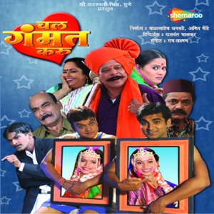 Chal Gammat Karu (Original Motion Picture Soundtrack) - Single