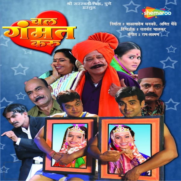 Chal Gammat Karu (Original Motion Picture Soundtrack) - Single