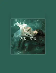 Listen to 好好睡, watch music videos, read bio, see tour dates & more!