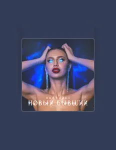 Яна Сойка을(를) 듣고, 뮤직 비디오를 보고, 약력을 읽고, 투어 일정 등을 확인하세요!