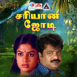 Sariyana Jodi (Original Motion Picture Soundtrack) - EP