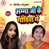 Amma Ji Ke Godiya Me - Single