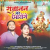 Gajanan Mere Ayenge - Single