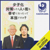 少子化対策したら人も街も幸せになったって本当ですか? - 泉 房穂 & ひろゆき