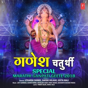 Ganesh Chathurti Special - Marathi Ganpati Geete 2018 - EP