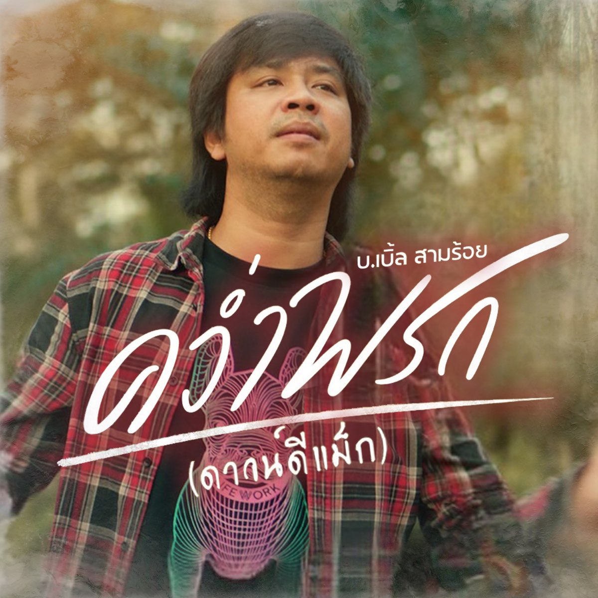 single-lbum-de-en-apple-music