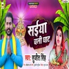 Saiya Chali Ghate (Bhojpuri) - Single