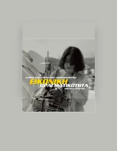 Escucha a Dafni Alexandri, mira videos musicales, lee su biografía, consulta las fechas de las gira y más.