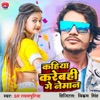 Kahiya Karebahi Ge Neman - Single