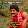 Vellikkudamani (From "Ivide Ellaavarkum Sukham") - Single