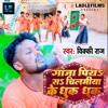 GAJA PIYA SA CHILAMIYA - Single