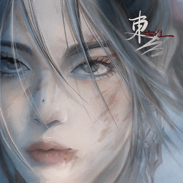 东方 - Single
