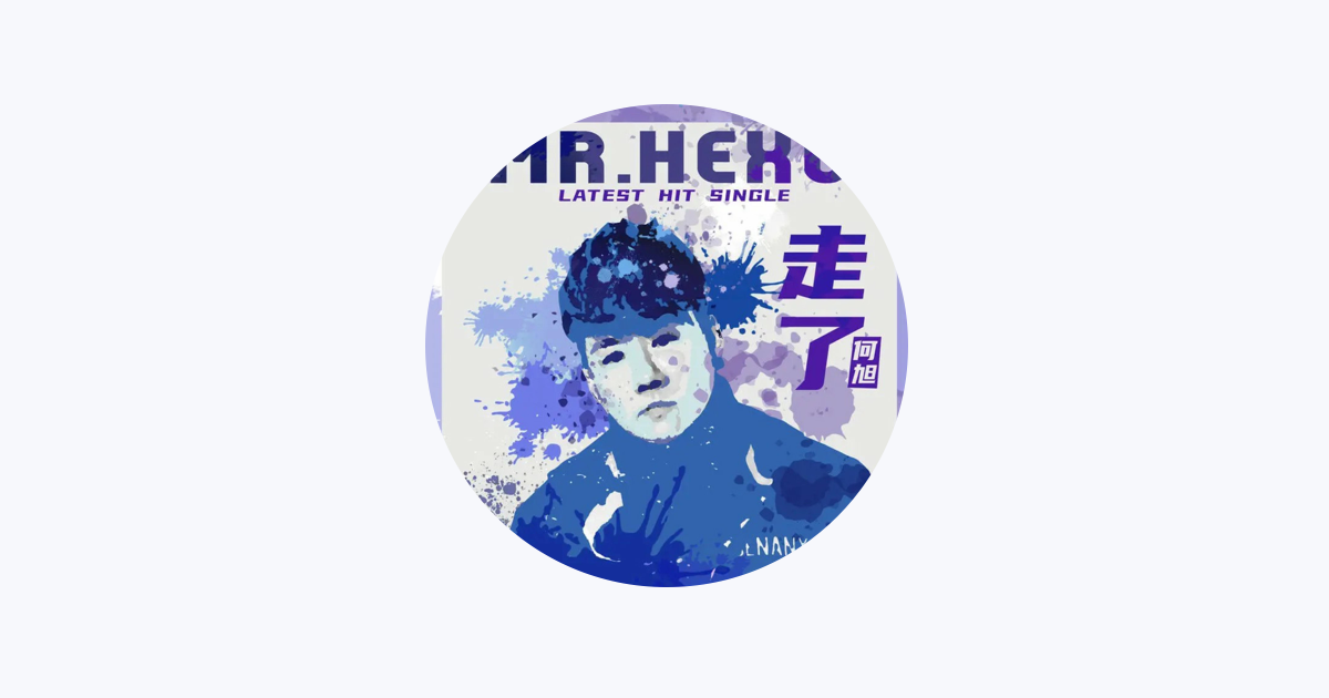 何旭- Apple Music