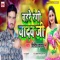 Bahare Rangi Yadav Ji (feat. Prabhu Vishunpuri) - Vinit Yadav lyrics