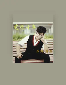 Escucha a 辛冉, mira videos musicales, lee su biografía, consulta las fechas de las gira y más.