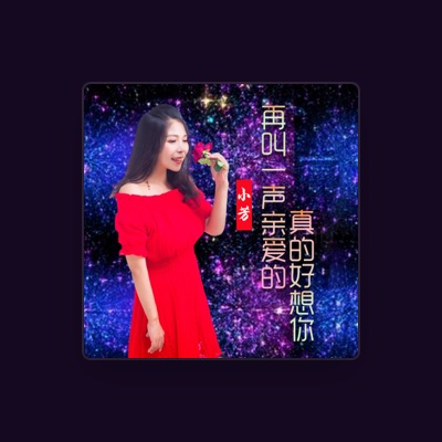 Listen to 小芳, watch music videos, read bio, see tour dates & more!