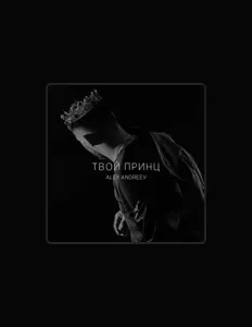 Poslechněte si interpreta ALEX ANDREEV, sledujte hudební videa, přečtěte si životopis, podívejte se na data turné a další informace.