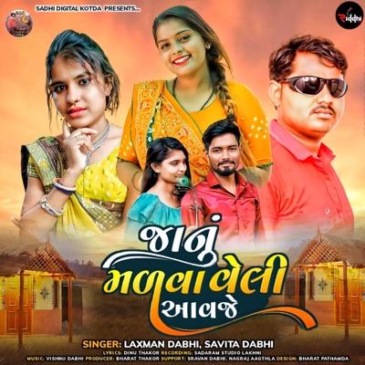 Janu Malva Veli Aavje - Single