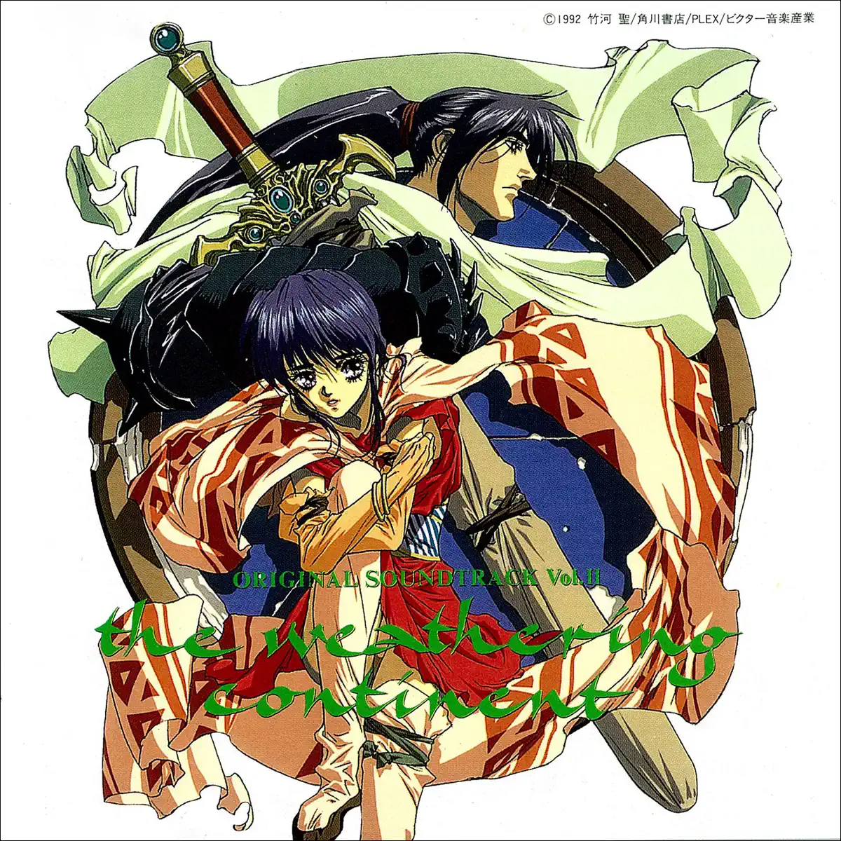 大島ミチル & 新居昭乃 - 風の大陸 The Weathering Continent Original Soundtrack Vol. II (1992) [iTunes Plus AAC M4A]-新房子
