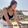 Devar N Sorry Sorry Bol Dai (feat. Mahi Gurjar Dehli) - Single