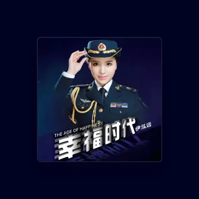 Listen to 伊泓远, watch music videos, read bio, see tour dates & more!