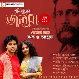 Shonibarer Jolsha Episode 110 - EP