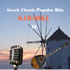 Karaoke - Greek Classic Popular Hits, Volume 2 - Studio Greek Band