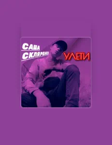 Dengarkan Саша Скляренко, tonton video musik, baca bio, lihat tanggal tur & lainnya!