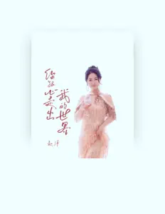 Listen to 赵洋, watch music videos, read bio, see tour dates & more!