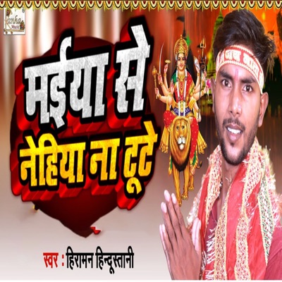 Maiya Se Nehiya Na Tute - Single