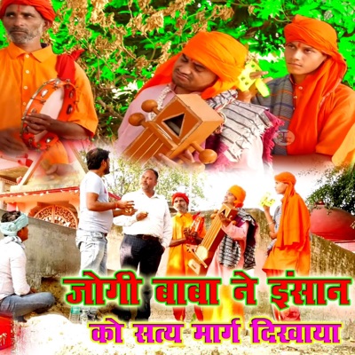 Jogi Baba Ne Inshan Ko Satya Masrg Dikhaya - Single