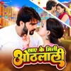 Khai Ke Mili Othlaali - Single