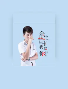 Zhang Xingを聴いたり、ミュージックビデオを鑑賞したり、経歴やツアー日程などを確認したりしましょう！