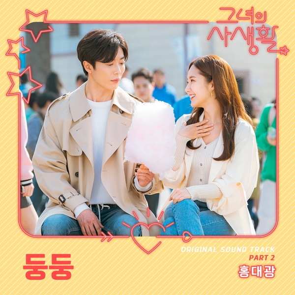 Her Private Life, Pt. 2 (Original Television Soundtrack) - Single