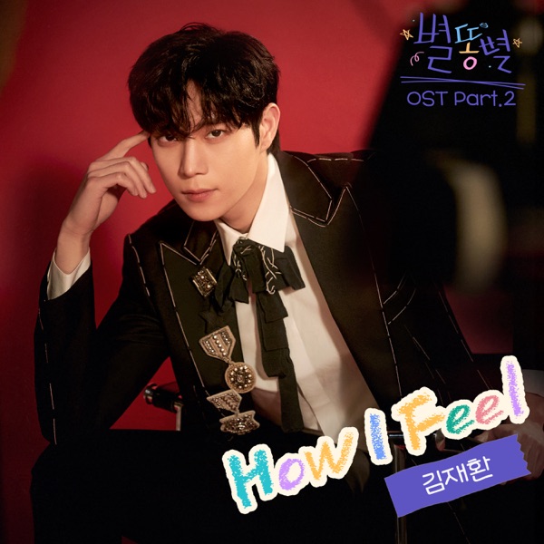 Sh**ting Stars OST Part.2 - Single