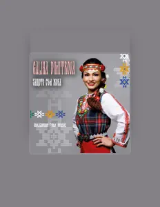 收听 Galina Dimitrova、观看音乐视频、阅读小传、查看巡演日期等 ！