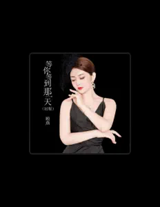 Listen to 顾燕, watch music videos, read bio, see tour dates & more!