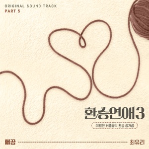 EXchange3, Pt. 5 (Original Soundtrack) - Single