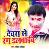 Dewre Se Rang Dalawaib - Single