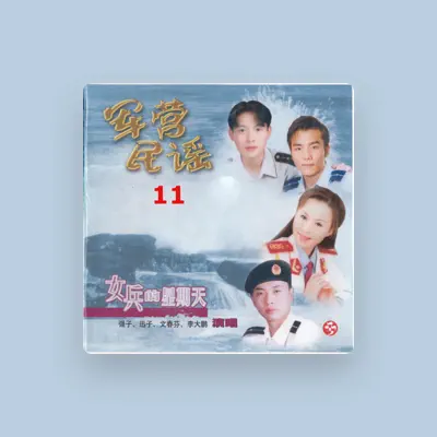 Listen to Qiang Zi, watch music videos, read bio, see tour dates & more!