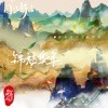 锦瑟华年 - Single