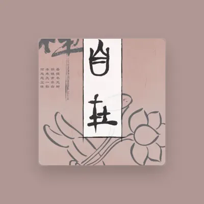 Listen to 李玥锦, watch music videos, read bio, see tour dates & more!