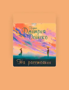 группа Дмитрия Дейнеко dinle, müzik videolarını izle, biyografisini oku, tur tarihlerini ve daha fazlasını gör!