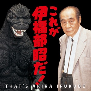 That’s Akira Ifukube