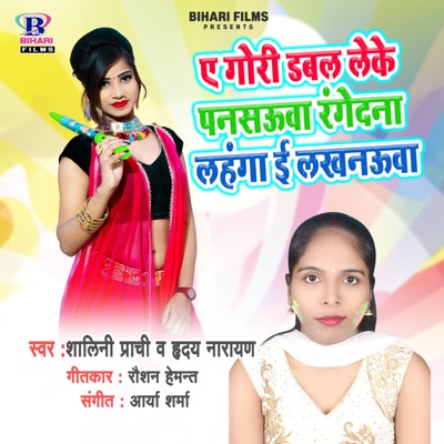 A Gori Dabal Leke Panasaua Rangedana Lahanga E Lakhanaua - Single