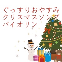 Good night αDREAM TIME~THE CHRISTMAS SONG Violin~