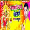 Nachatadi Bhauji Pandal Me - Single